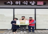 사위식당 아산배방점, 배방읍 행키단에 50만원 후원금 전달