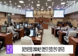 [영상] 아산시의회 2024년 상반기 의정 연수 마무리