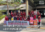 [현장영상] 아산시 시설관리공단은 노동자 탄압을 중단하라!