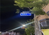 태양광 LED 도로명판 설치..."밤에도 잘 보여요!"