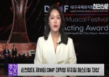 [영상] 순천향대, 제18회 DIMF 대학생 뮤지컬 페스티벌 '대상' 수상