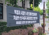 박경귀 시장 외유성 출장 규탄 현수막 걸렸지만, 아산시 ‘신속철거’