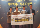 아산시, 2025년 지역먹거리 지수 평가 ‘최우수상’