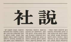 [사설] 두 번의 판결이 던진 경고…허위정치는 이제 끝내야 한다