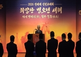 충남북부상의, 2026 경제계 신년교례회 개최