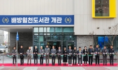 [4년의 기록] “주민 8000명 힘 모았다”…안정근, 월천도서관 건립 성과