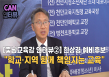 [충남교육감 인터뷰②] 한상경 예비후보 “학교·지역 함께 책임지는 교육”
