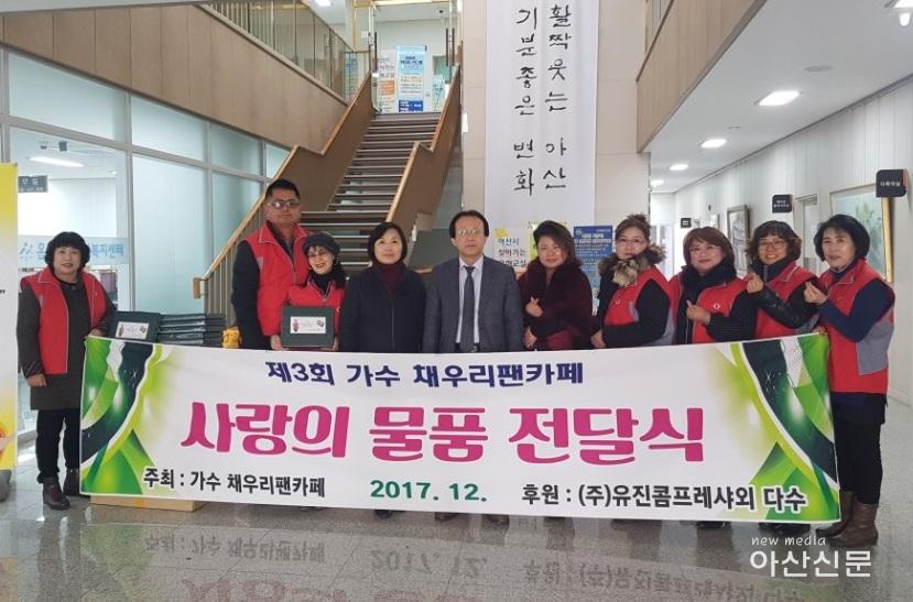 채우리 팬카페, 후원물품.jpg