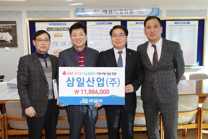 3. 삼일산업(주), 성금 11,886천원 전달.jpg