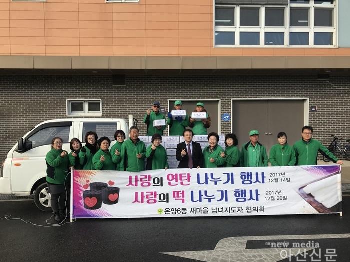 1. 온양6동 새마을지도자협의회, 사랑의 연탄 떡 나눔.jpg