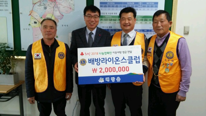 배방라이온스클럽, 성금.jpg