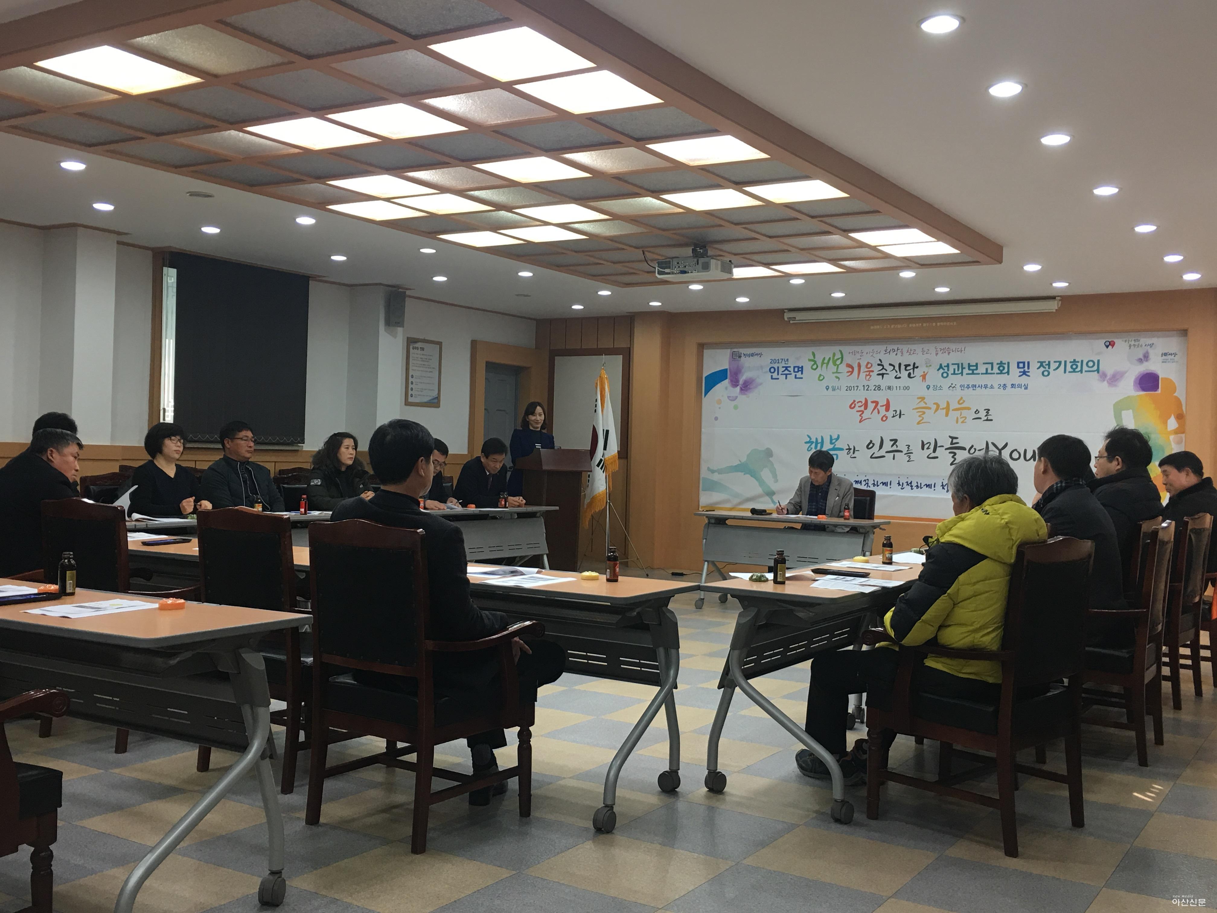 인주면 행복키움추진단, 성과보고회 및 정기회의.jpg