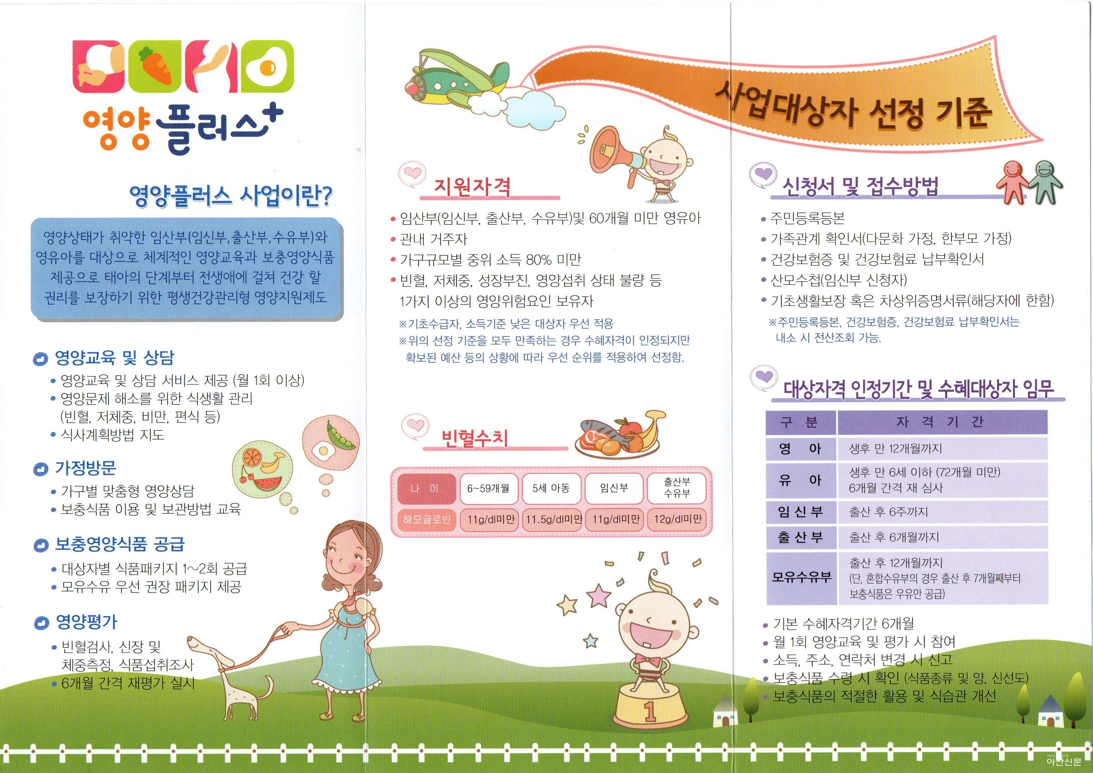 2. 보건행정과, 2018 영양플러스.jpg