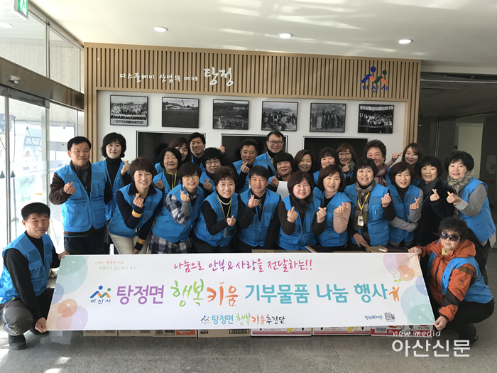 5. 탕정면, 1월 정기회의 및 물품나눔 행.png