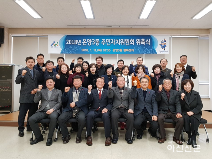 2. 온양3동, 주민자치위촉식.png