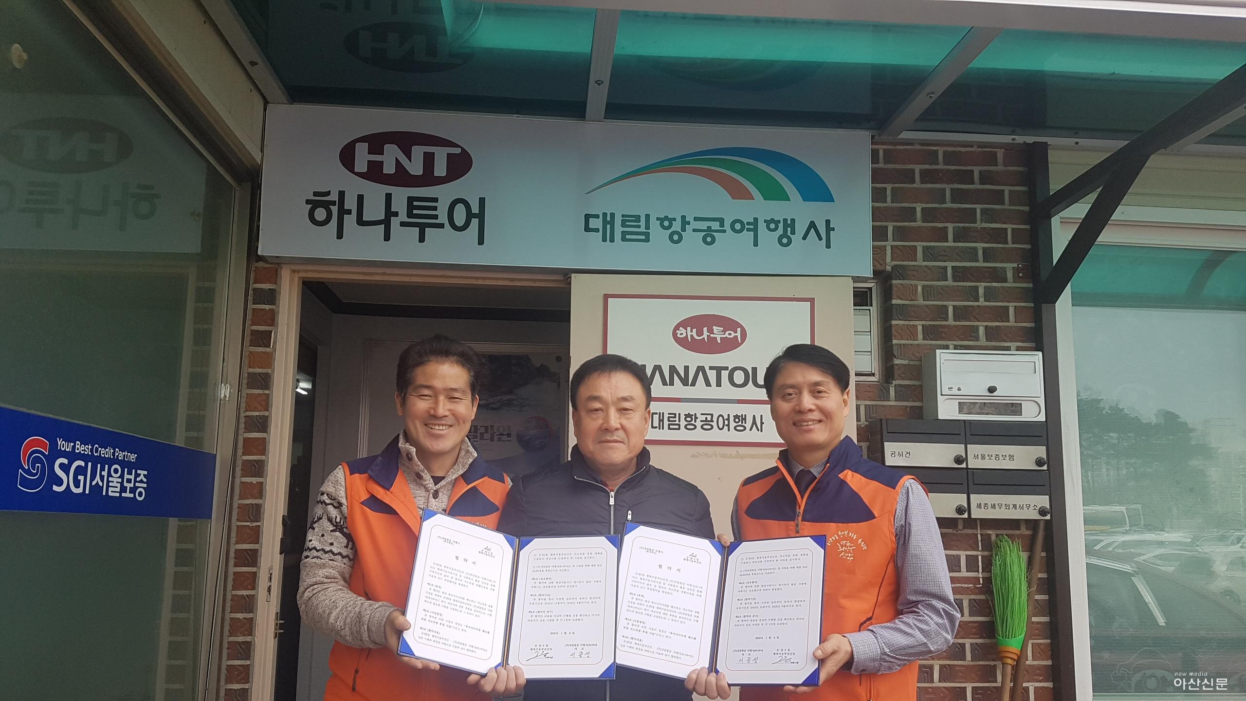 2. 대림항공여행사(하나투어), 온양5동과 협약.jpg