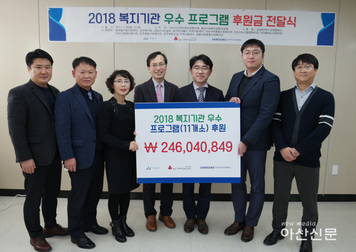 3. 삼성전자 온양캠퍼스, 우수 사회복지 프래그램 기금 전달.png