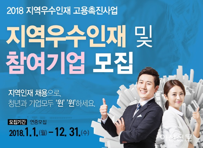 3. 사회적경제과, 2018년 지역우수인재 고욕촉진사업 추진.png