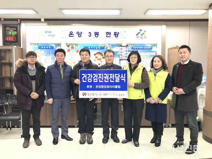 1. 온양중앙로타리클럽, 건강검진권 후원.png