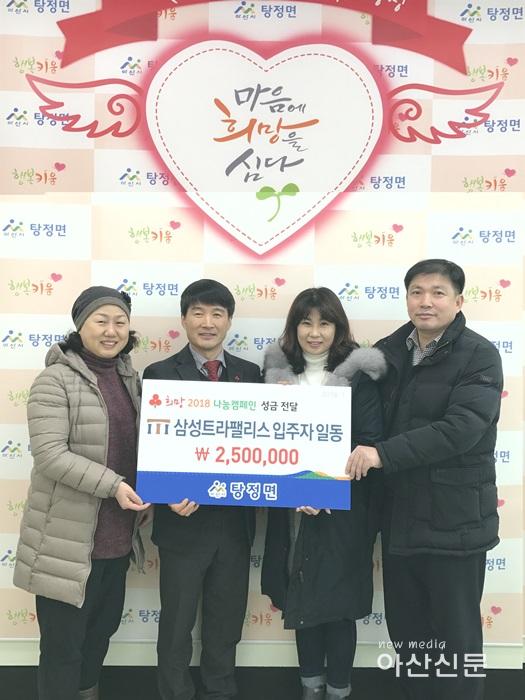 트라팰리스입주자회, 성금기탁.jpg