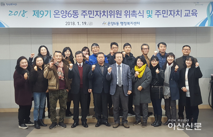 4. 온양6동, 2018.png