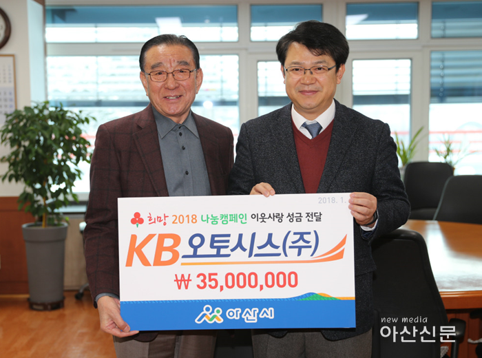 7. KB오토시스, 성금.png