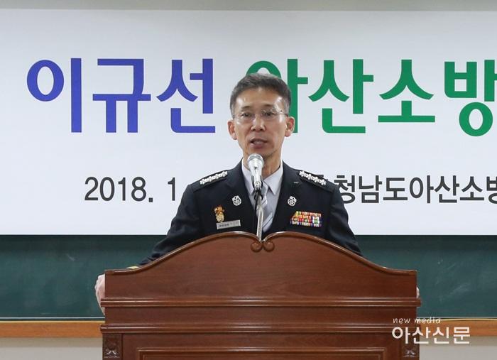 이규선 아산소방서장 취임식1).JPG