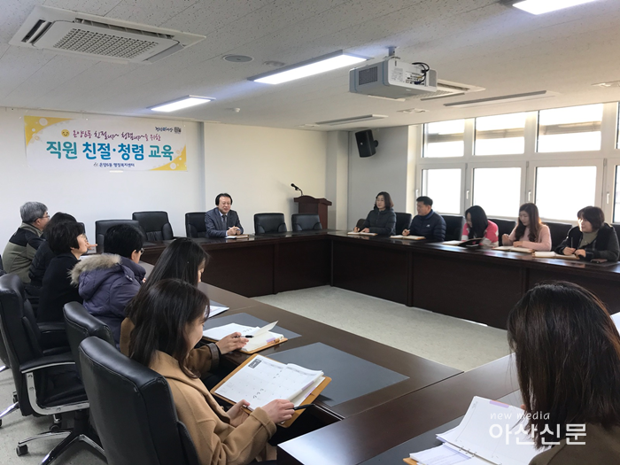 온양6동, 친절교육.png