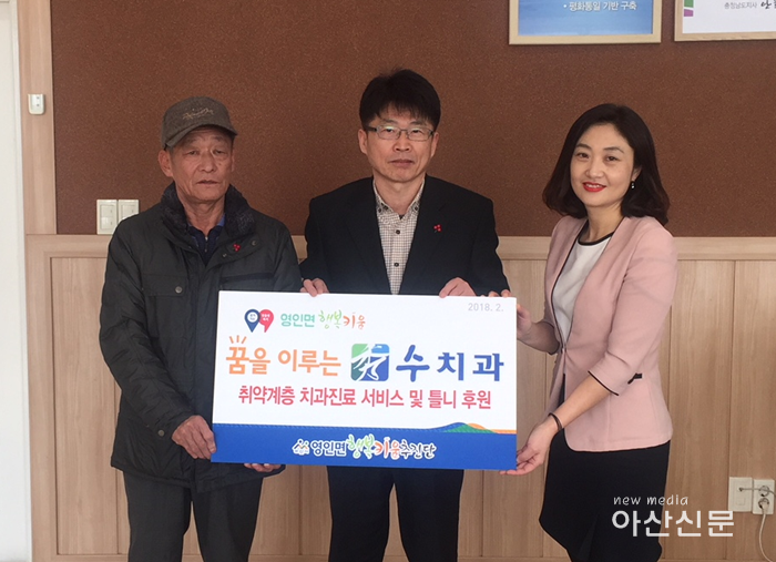 1. 꿈을이루는수치과, 치과진료 후원협약.png