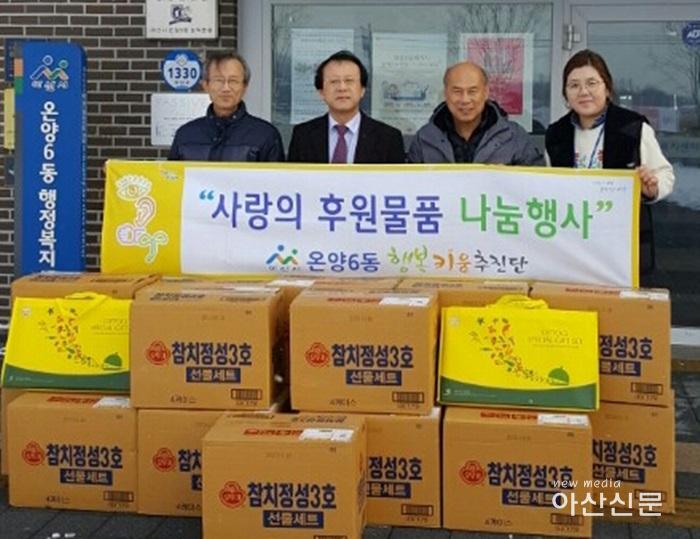 9. 온양6동 (주)광일, 설 명절 후원물품 전달.jpg