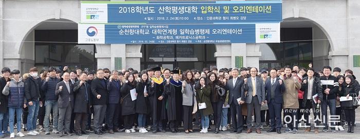 2018-2-25 [순천향대] 산학평생대학 입학식 및 오리엔테이션.jpg