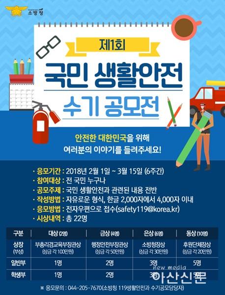관련사진(국민 생활안전 수기 공모).jpg