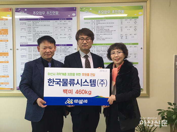 5. 한국물류시스템(주), 백미후원.png