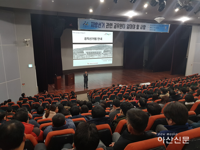 자치행정과, 공직선거법 교육.png