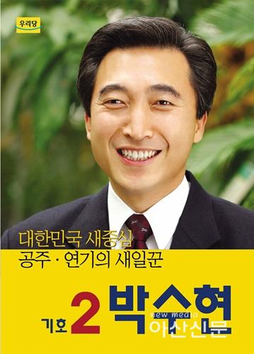 2. 박수현의 꿈꾸는정치 상처로 돌아온 첫 번째 도전.jpg