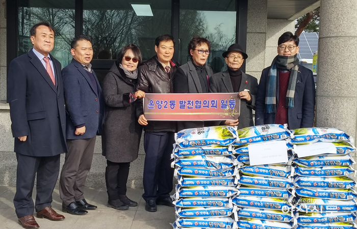 1. 온양2동 지역발전협의회, 백미 지원.png
