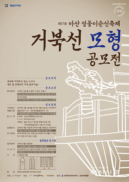 4.시민과 함께 만들어가는 2018 제57회 아산 성웅이순신축제.png