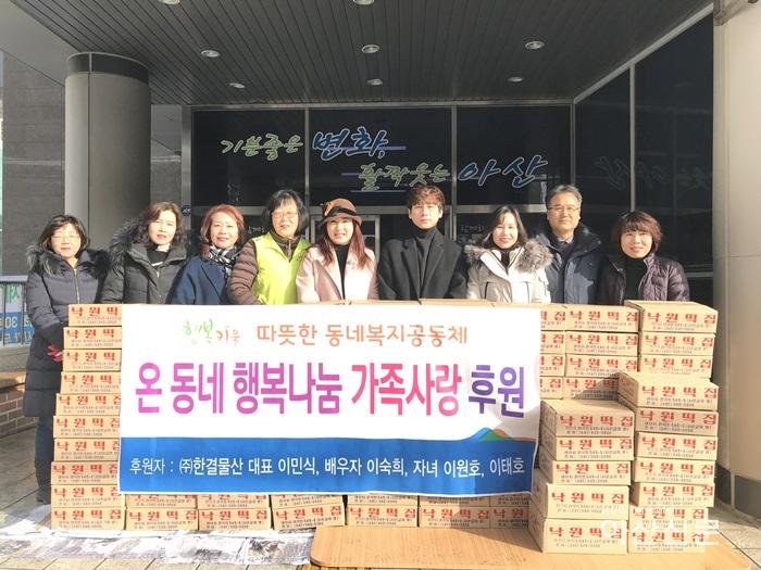 5.온양3동 행복키움, 이민식님 가족 설 명절 후원물품 전달식.jpg