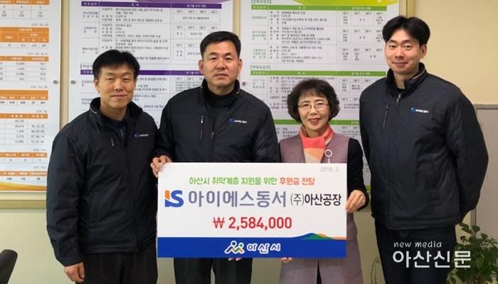 3. 아이에스동서(주)아산공장, 후원금.jpg