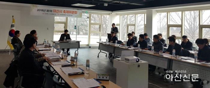 7. 문화관광과, 2018년 제1차 아산시 축제위원회 개최.jpg