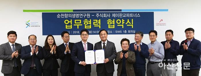 2018-2-20 [순천향대 보도사진] 순천향의생명연구원-㈜제이판교파트너스와 업무협약식 2.JPG