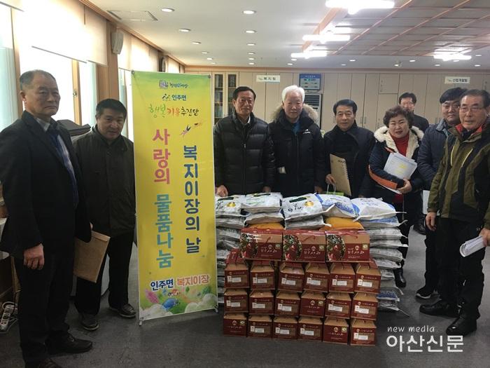 11. 인주면 복지이장의 날 사랑릐물품나눔 사진.JPG