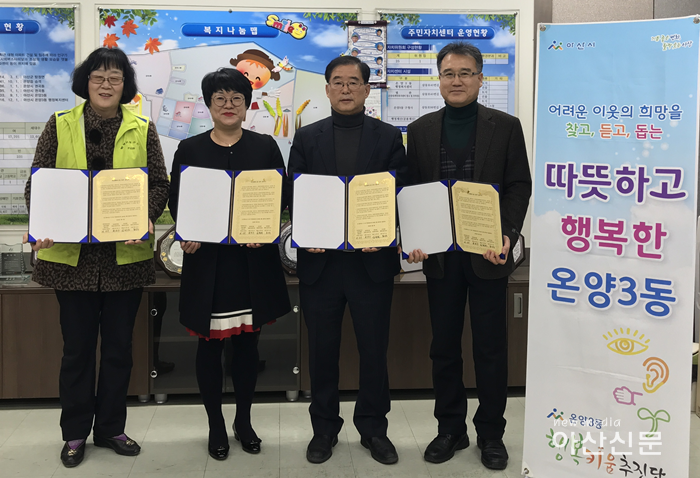 4. 온양3동, 정리수납협약식.png