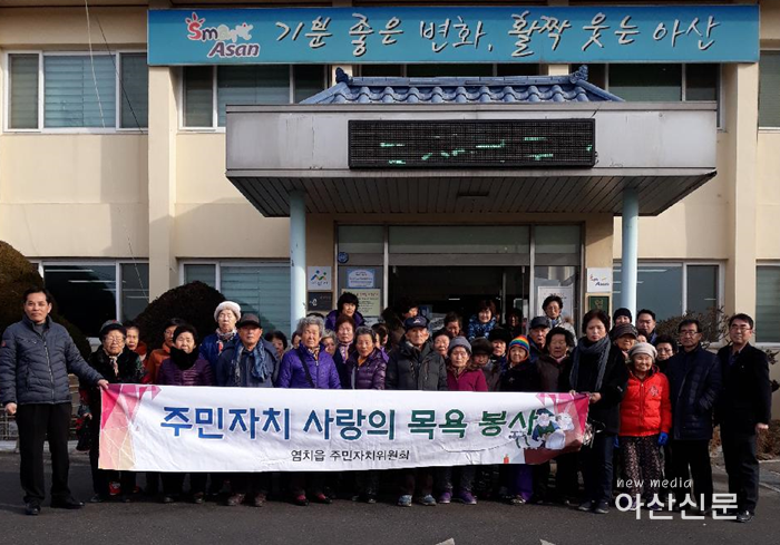 1. 염치읍, 목욕봉사.png