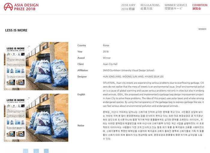 사진 1. Asia Design Prize 2018 홈페이지 작품설명.jpg