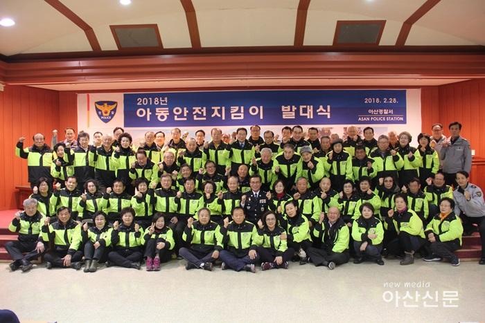 3.아동안전지킴이 발대식.JPG