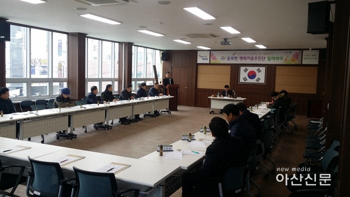 5. 둔포면 행복키움추진단, 연시총회 개최.jpg