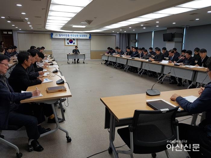 4.일자리창출 추진상황 점검회의.jpg