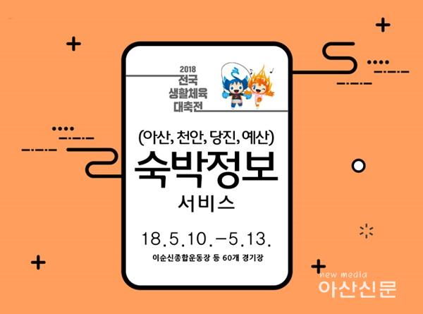 1. 위생과, 전국생활체육대축전 숙박 예약 모바일로.jpg