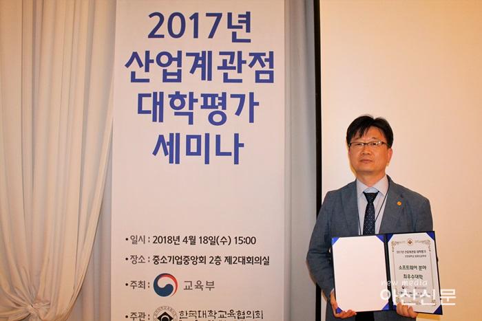 사진 1. 2017 산업계관점 대학평가에서 소프트웨어 분야 최우수 대학에 선정 - 선문대학교 컴퓨터공학부 이현 교수.jpg